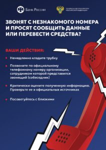 звонят с незнакомого номера